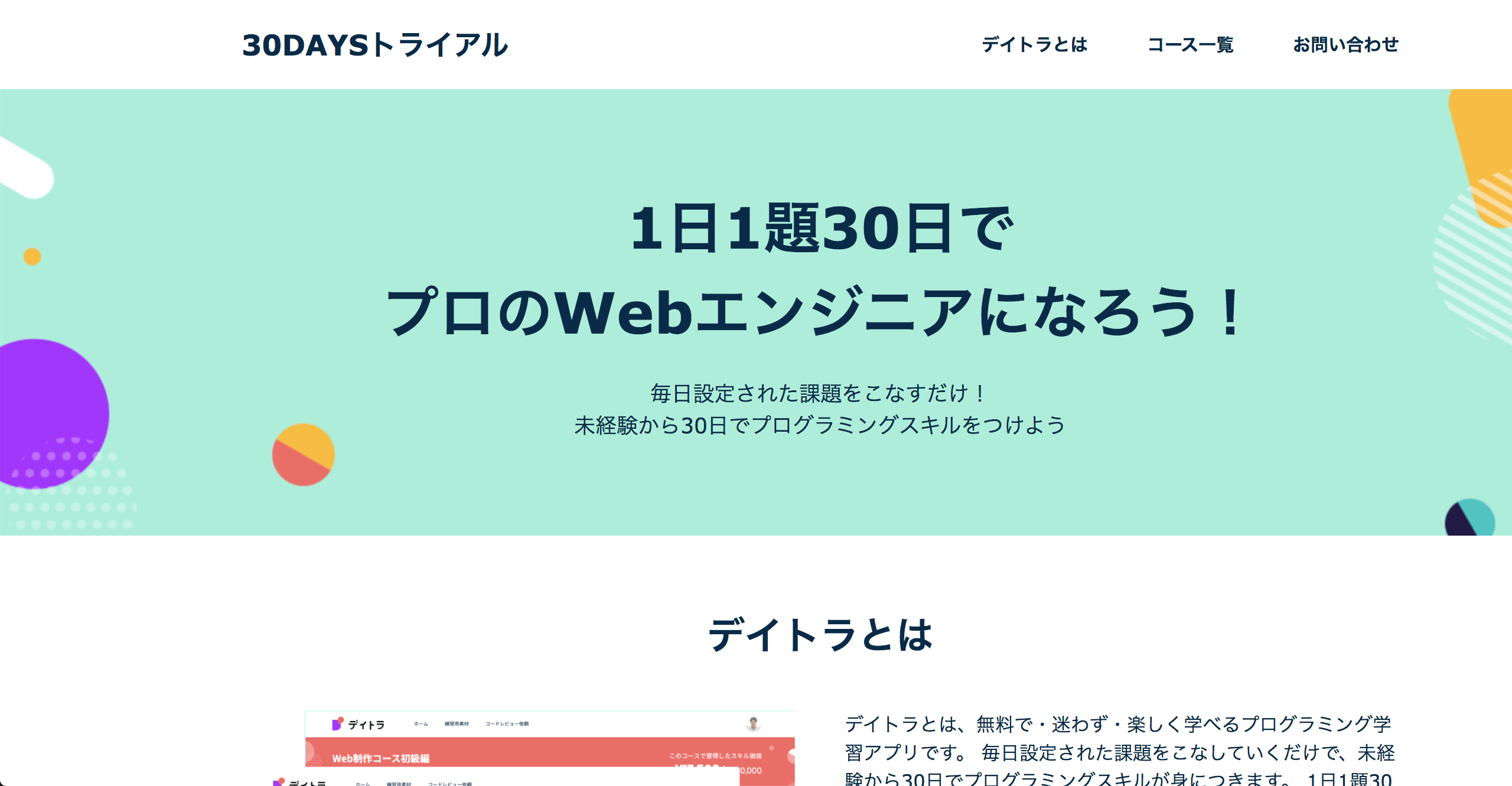 デイトラ簡易版サイト